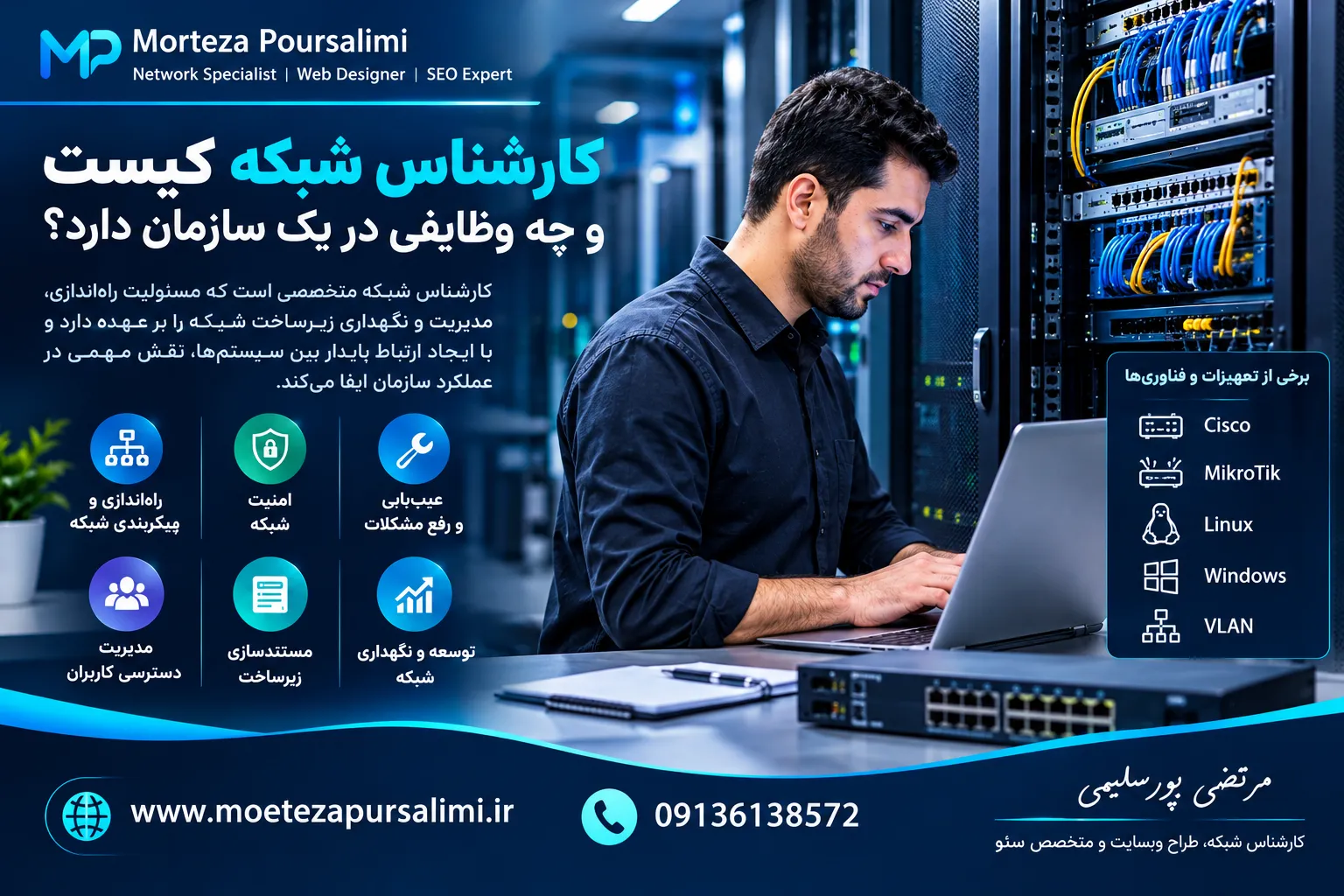 کارشناس شبکه کیست؟